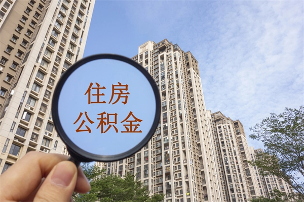 格尔木2万公积金余额能贷款多少（格尔木2万块钱公积金可以贷款多少）